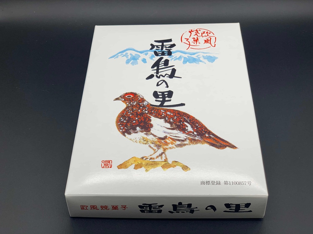 長野土産ではダントツ人気 田中屋 雷鳥の里 の美味しさを知っていますか