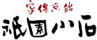 祇園小石（The CUBE店）