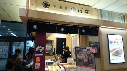 ゆば庄 京都駅店