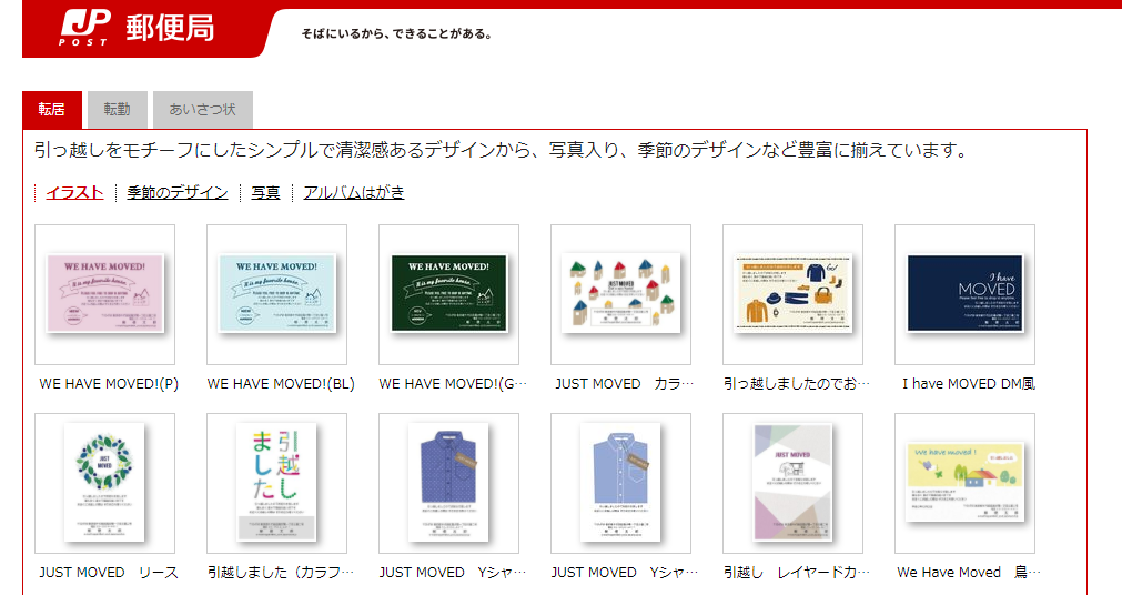 安心の郵便局の無料サイト
