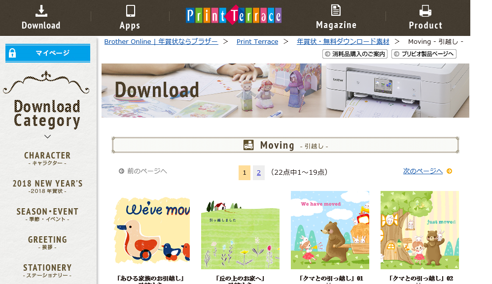 ブラザーのほのぼのイラスト