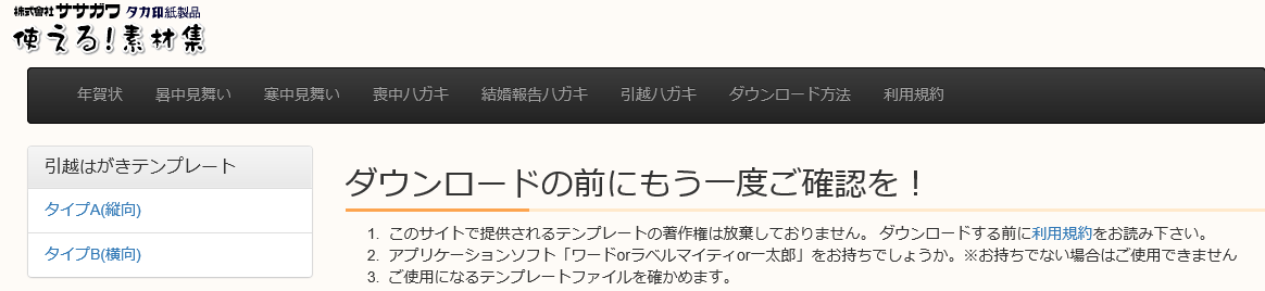 簡単操作の使える！素材集