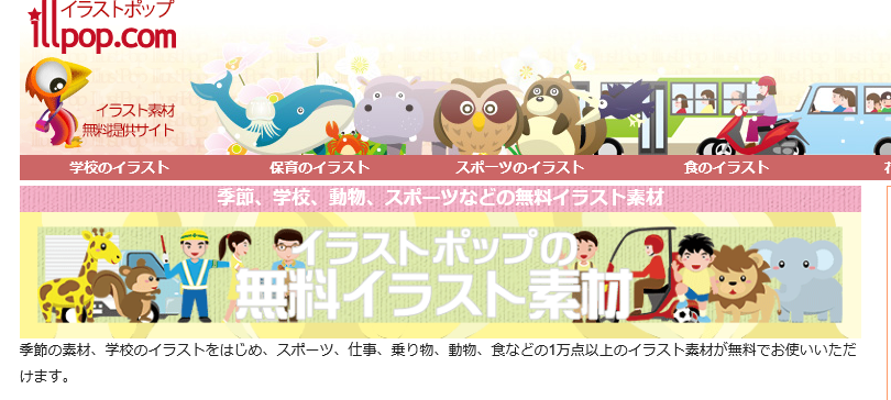 1万点以上の素材！イラストポップ