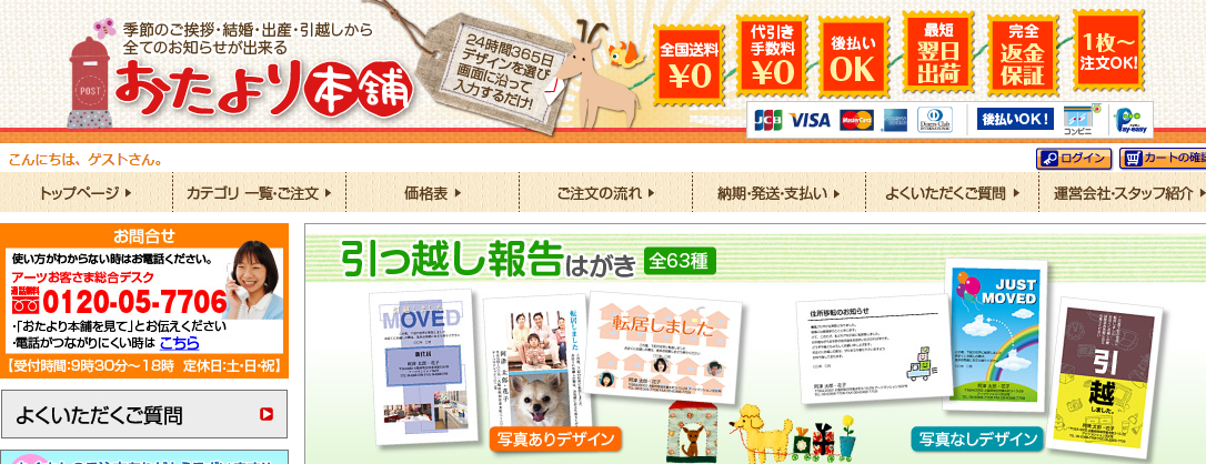 低価格が人気のおたより本舗
