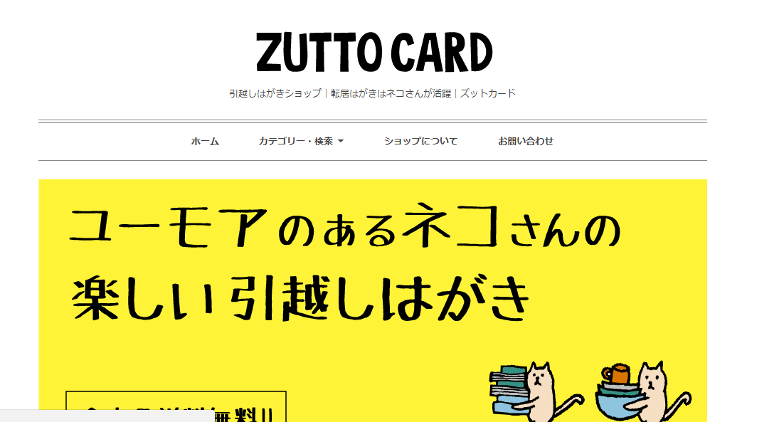 ネコがかわいい♪ZUTTO CARD