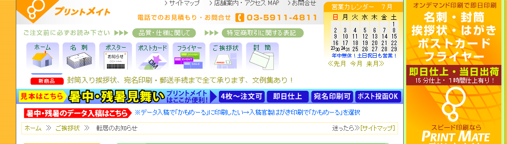 スピード仕上げのプリントメイト