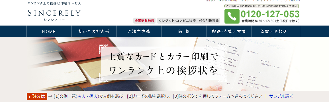 ワンランク上の引っ越しはがきはシンシアリー