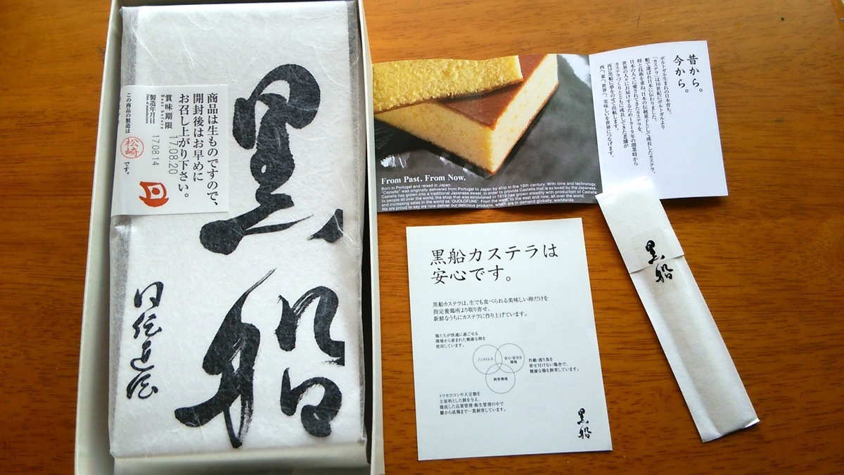「黒船カステラは安心です。」に現れる自信