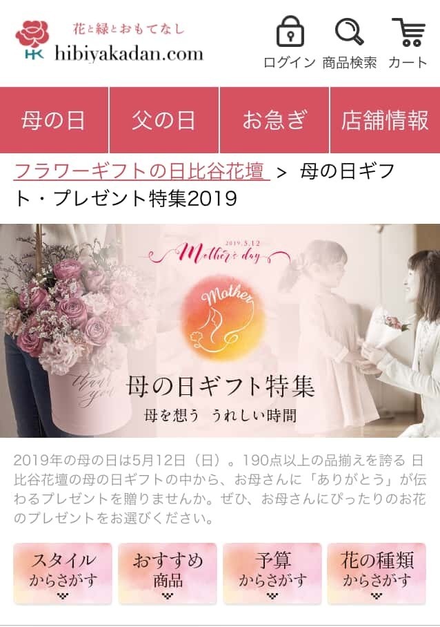 日比谷花壇