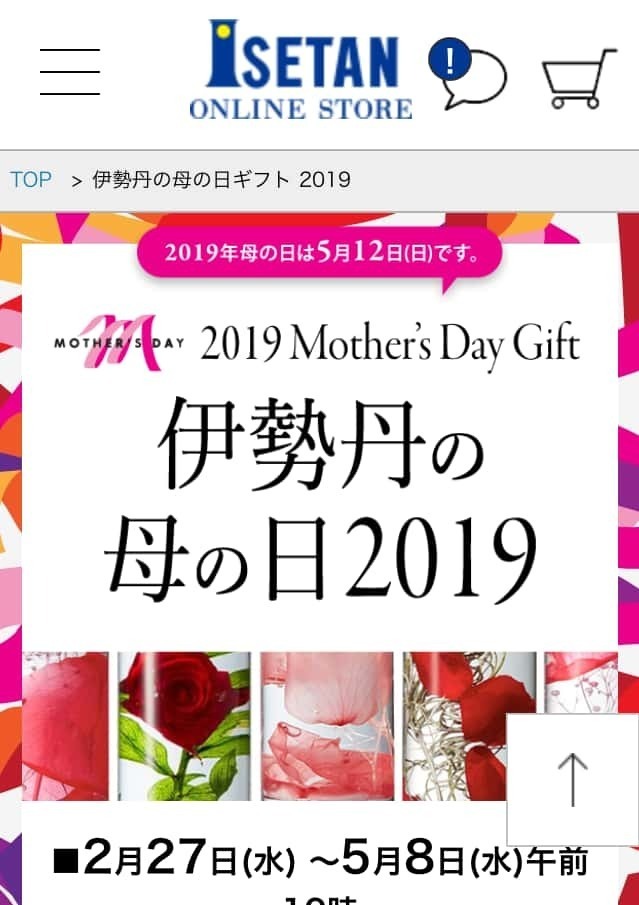 伊勢丹