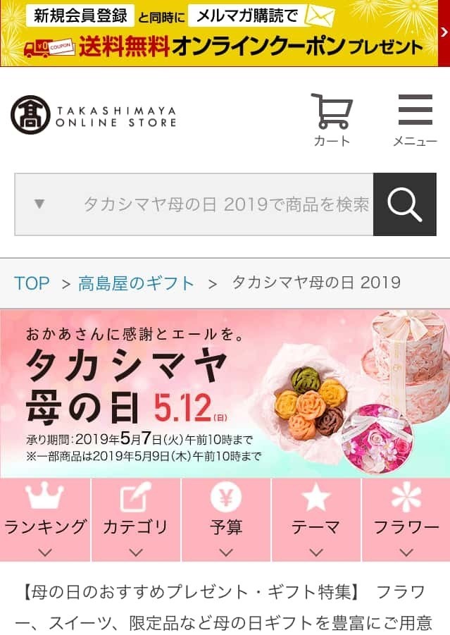高島屋