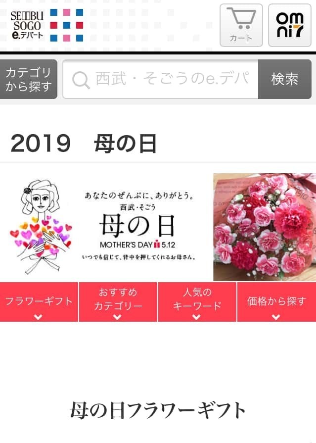 西武そごう