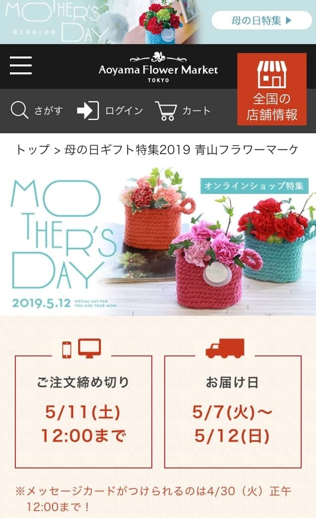 青山フラワーズマーケット