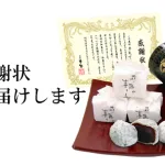 9．赤坂の老舗和菓子屋から【赤坂青野　感謝の喜もち】