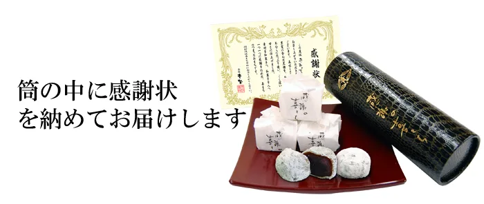 9．赤坂の老舗和菓子屋から【赤坂青野　感謝の喜もち】