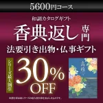 第1位　MEMOCOおすすめ！【和風カタログギフト 高雅 竜胆】