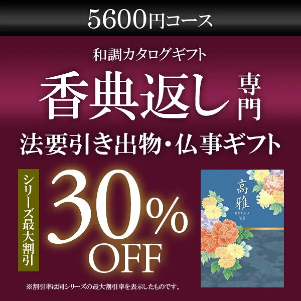 第1位　MEMOCOおすすめ！【和風カタログギフト 高雅 竜胆】