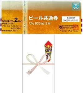 全国酒販協同組合連合会 ビール券