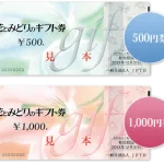 お花を選ぶ楽しさを贈ろう!花とみどりのギフト券