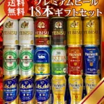 MEMOCOおすすめ! プレミアムビール飲み比べセット
