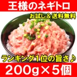 MEMOCOおすすめ! 王様のネギトロ