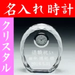 名前とメッセージを入りでオリジナルギフトに！「名入れ時計」