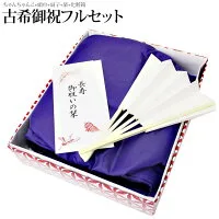 これさえあれば安心！「紫のちゃんちゃんこセット」で傘寿をお祝い