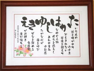 名前から作成してもらえる「いわいうた」がオススメ！