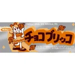 MEMOCOおすすめ!チョコブリッコ