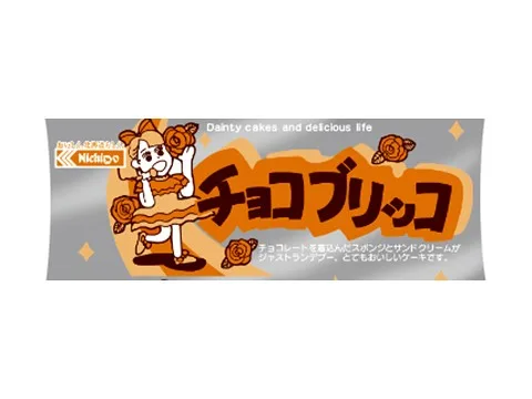 MEMOCOおすすめ!チョコブリッコ