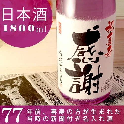 MEMOCOおすすめ!名入れ酒