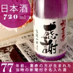 金粉入り　純米酒の大吟醸