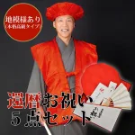 光沢のある高級生地 赤いちゃんちゃんこ