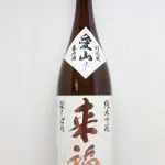 福の方から近付いてきてくれそうな「来福」