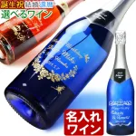 MEMOCOおすすめ！名入れスパークリングワイン