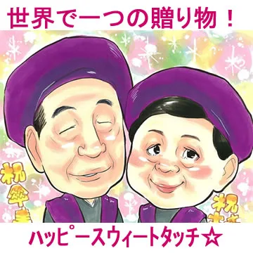 アニメのようなかわいさ　似顔絵プレゼント　スウィートポップ