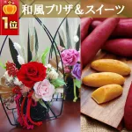 飾って楽しめる 和風 プリザーブドフラワー