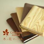 天然木のぬくもり 木のブックカバー