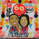 7. ユニークな似顔絵ケーキで盛り上がろう