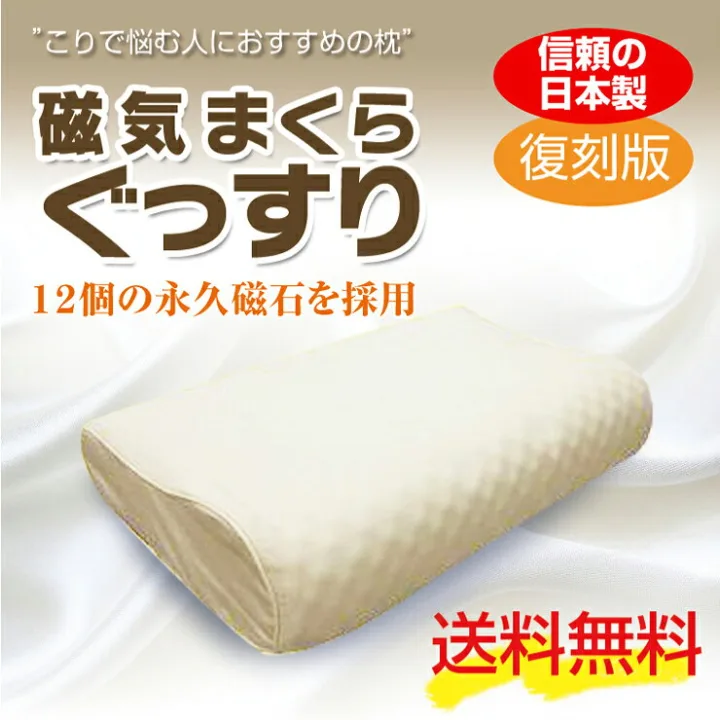 血行促進!磁気枕