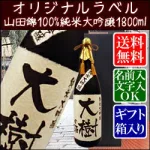 味わい深い 山田錦100% 純米大吟醸
