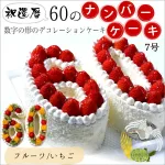 まさに還暦祝い用！　ナンバーケーキ60