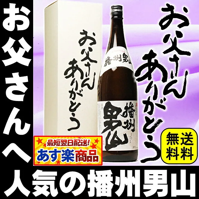 名城酒造の創る極上の晩酌酒 男山