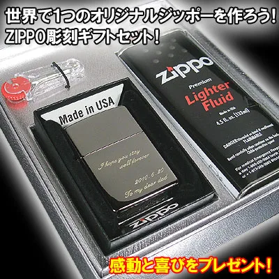 メッセージも!ジッポーライターギフトセット