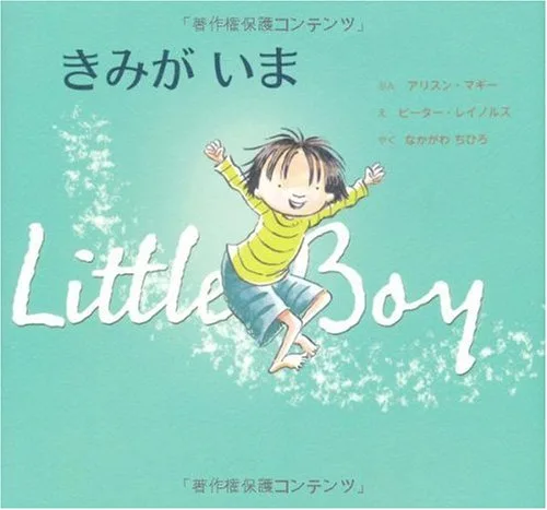 子どもに寄り添いたくなる きみがいま