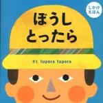 クスリと笑える ぼうしとったら