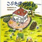幼児に読んであげたい絵本 こぶたほいくえん