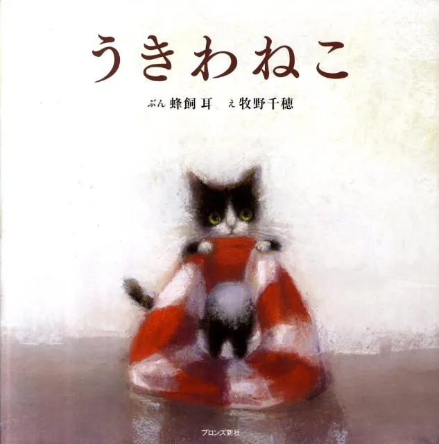 さあ冒険へ うきわねこ
