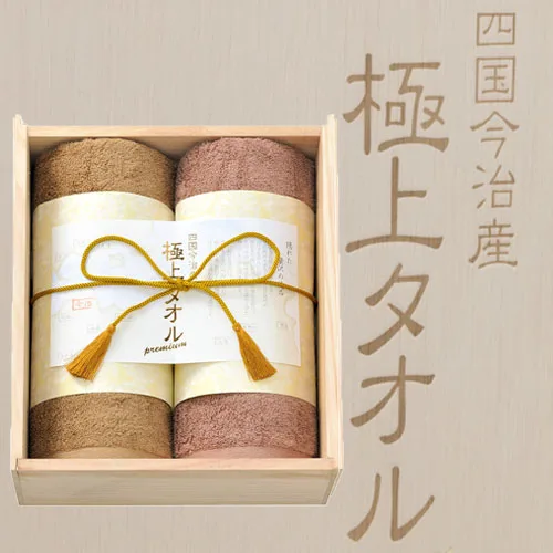 2.外さない贈り物　今治タオル