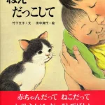 感情移入しやすい ねえだっこして